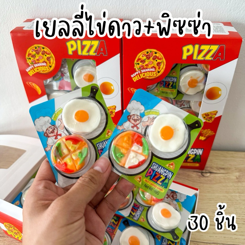 เยลลี่ไข่ดาว+พิซซ่า 1 กล่อง 30 ชิ้น