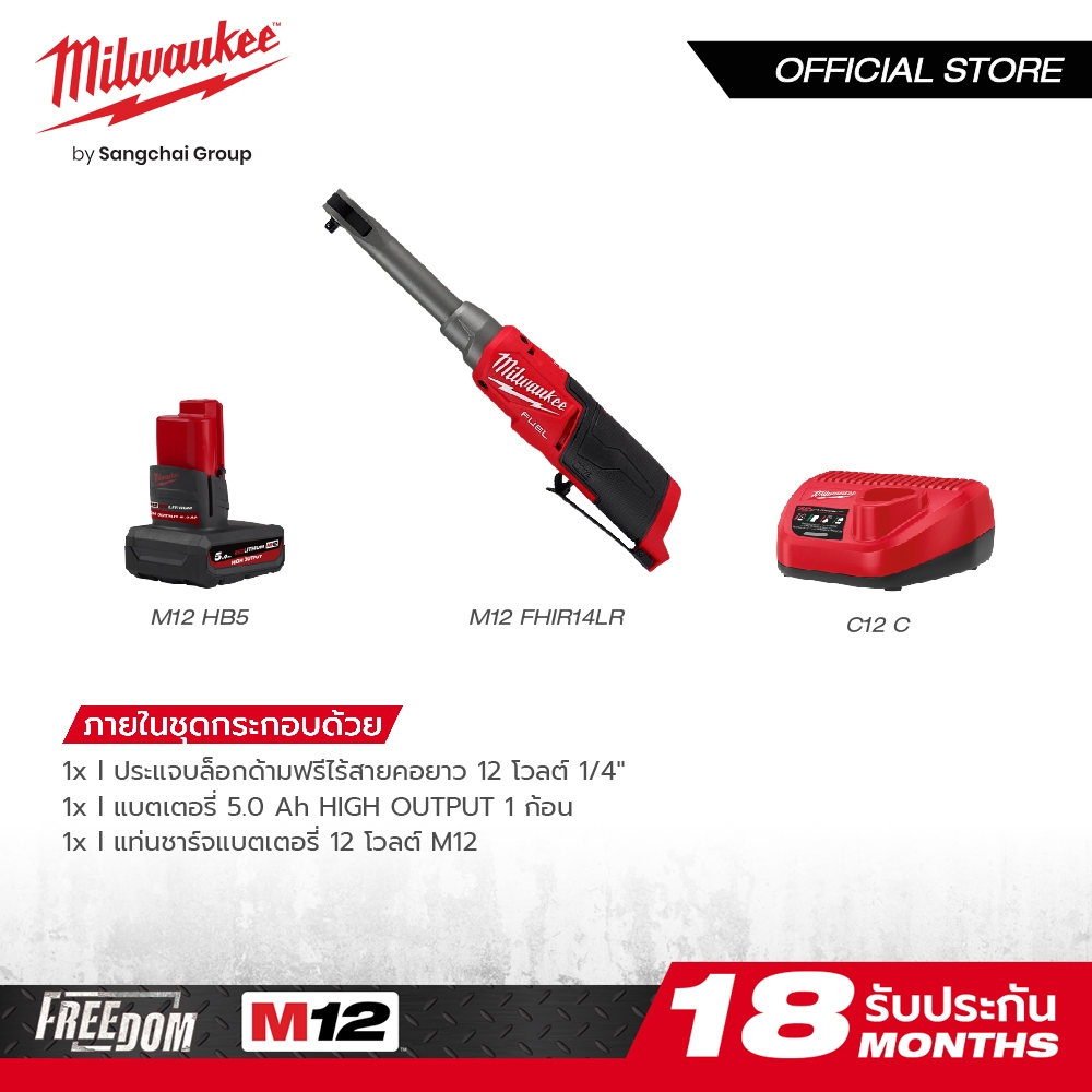 Milwaukee M12 FHIR14LR-0 ประแจบล็อกด้ามฟรีไร้สายคอยาว 12 โวลต์ 1/4" พร้อมแบตเตอรี่ 5Ah และแท่นชาร์จ 