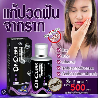 [ของแท้100%]ยาสีฟันโอเคเคลียร์ กึ่งเจลน้ำ ระงับกลิ่นปาก ช่วยเรื่องปวดฟันเสียวฟัน หอมสดชื่น