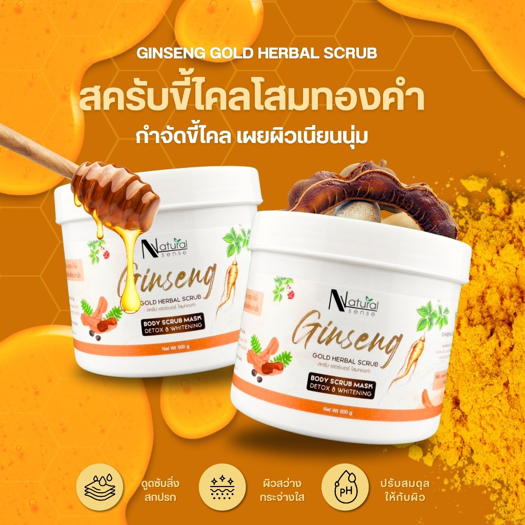 2in1 สครับระเบิดขี้ไคล Ginseng Scrub สครับและมาร์คผิว สารสกัดโสมเกาหลี และมะขาม ผิวกระจ่างใส