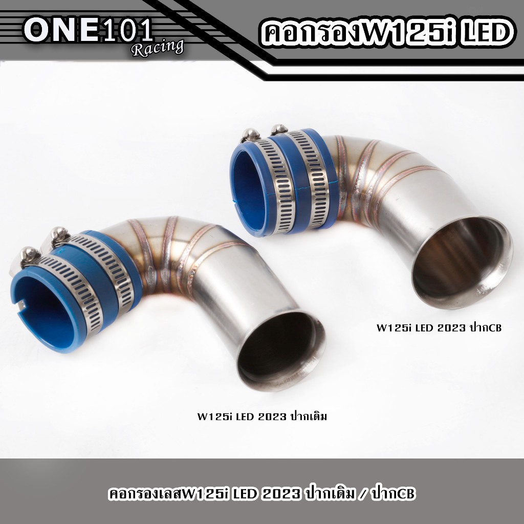 ท่อกรองWAVE-125i LED 2023 ปากเดิม / ปากCB เลสแท้ กรองอากาศ กรองเลส WAVE-125i LED 2023