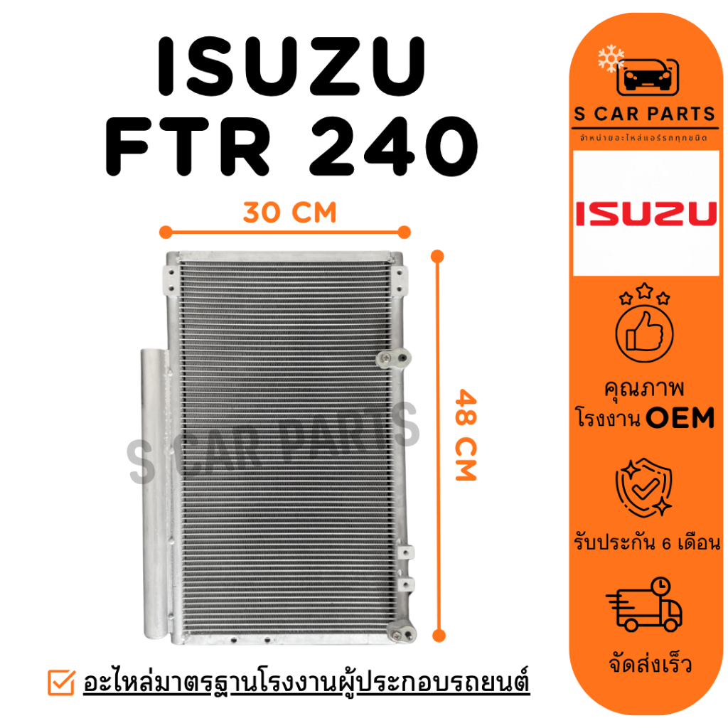 แผงร้อน ISUZU FTR 240 FRR 190 210 300 360 DECA 360 อีซูซุ เอฟทีอาร์ เอฟอาร์อาร์ เดก้า แผง รังผึ้งแอร