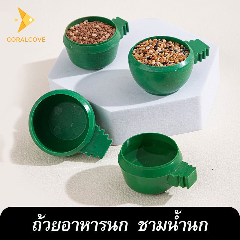 coralcoveshop ถ้วยให้อาหาร ถ้วยให้น้ำ สำหรับนก สอดเข้าไปในกรงได้ ถ้วยอาหารนก