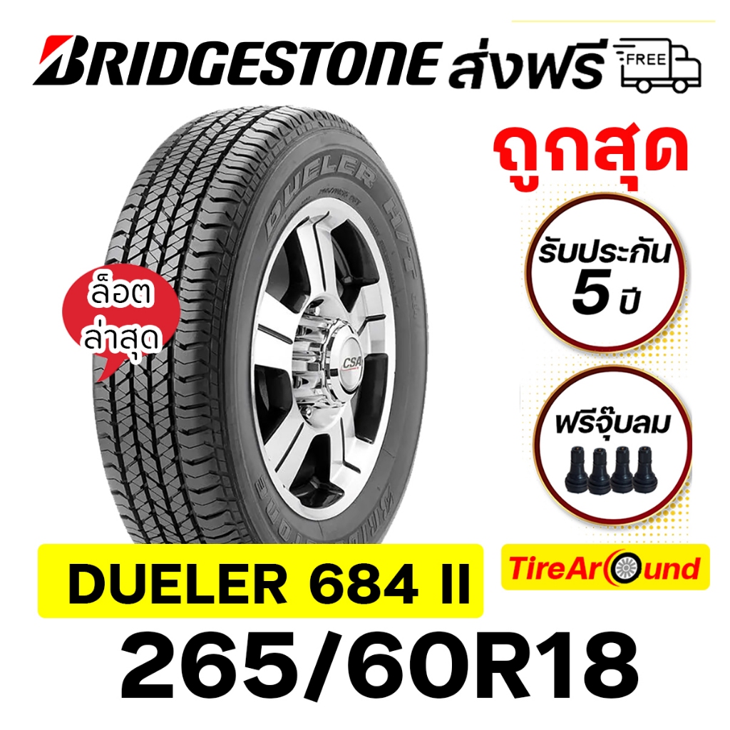 265/60R18 BRIDGESTONE DUELER H/T 684II รับประกัน 5 ปี-1เส้น (ปี2025) ส่งฟรี