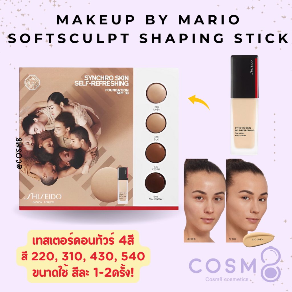 พร้อมส่ง แท้ Synchro Skin Self-Refreshing เทสเตอร์ 4สี