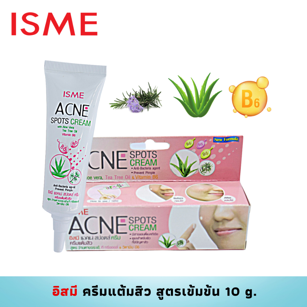ครีมแต้มสิว (10 กรัม) ISME อิสมีครีมแต้มสิว ครีมว่านหางจระเข้ สูตรว่านหางจระเข้, ทีทรีออยล์ & วิตามินบี 6