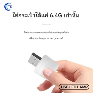 ไฟ LED ชาร์จ USB ขนาดเล็ก 1W แสงสีขาว 6000K แสงไฟถนอมดวงตา ใช้งานหลากหลาย USB LED LAMP