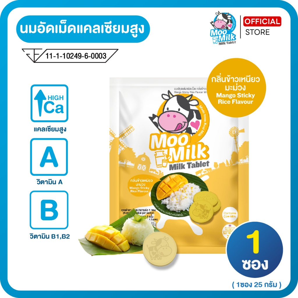 นมอัดเม็ด กลิ่นข้าวเหนียวมะม่วง นมแท้100% แคลเซียมสูง ไม่ใส่ครีมเทียม Moomilk มูมิลค์ 1ซอง25g.(1ซอง)