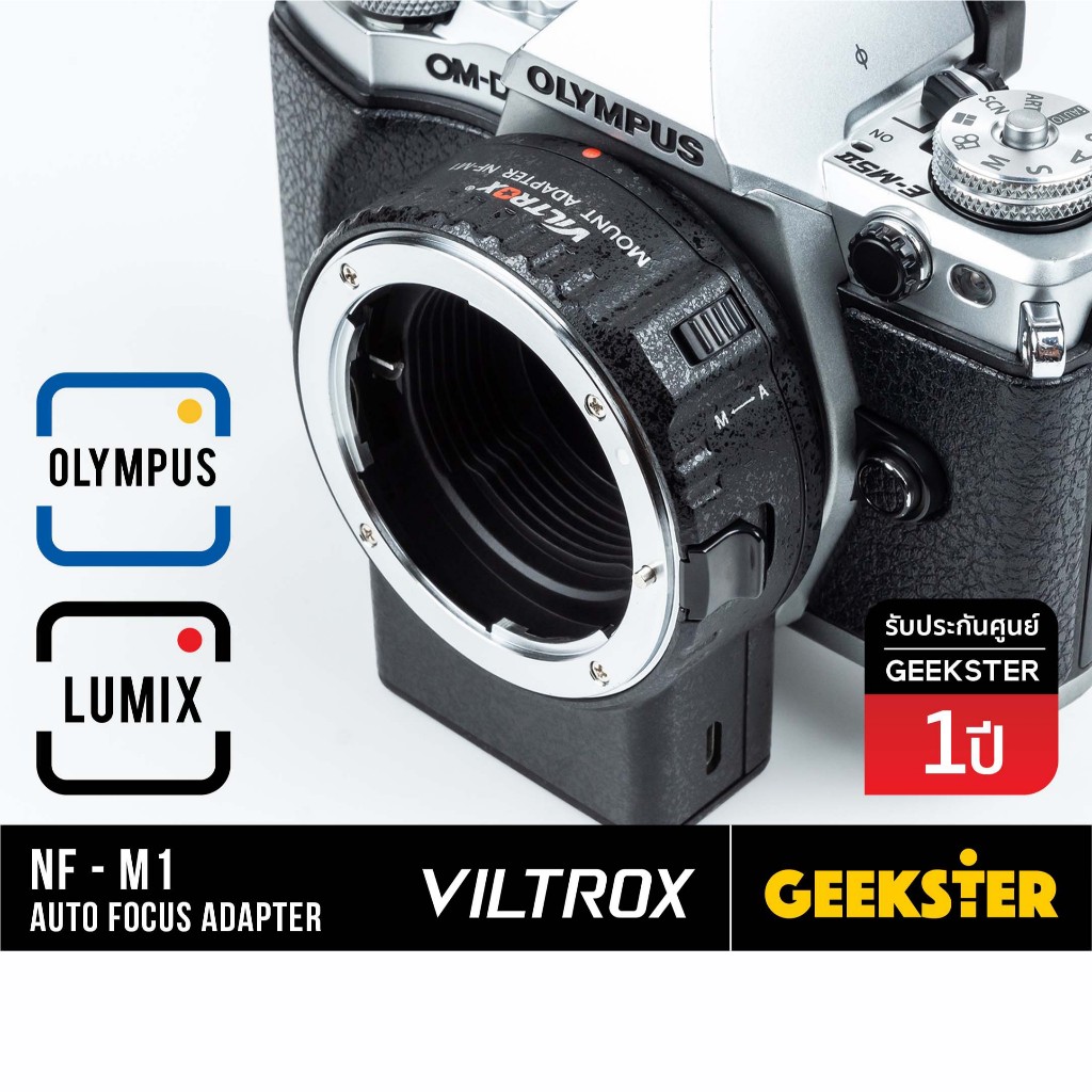 Viltrox NF-M1 เมาท์แปลง Auto Focus Adapter ( Nikon - Olympus / Lumix M43 / Black Magic )