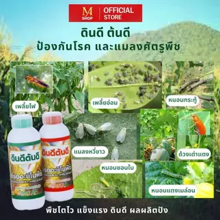 ดินดี ต้นดี 2 แถม 2 อะมิโนเข้มข้น สารเสริมประสิทธิภาพพืชบำรุงดิน เร่งโต เพิ่มผลผลิต ออร์แกนิค 100 %