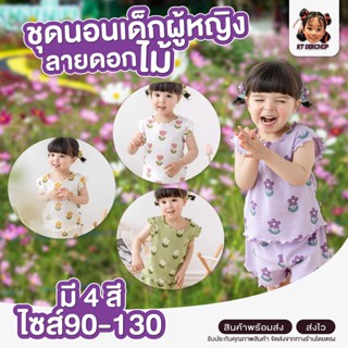 ชุดนอน ชุดนอนเด็ก ชุดนอนเด็กผู้หญิง ผ้าระบายอากาศได้ดี ลายดอ…