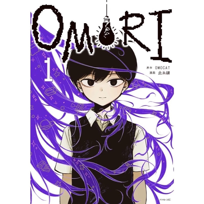 OMORI รอยยิ้มที่สดใส ในใจที่ซึมเศร้า มังงะ ภาษาญี่ปุ่น เล่ม 1