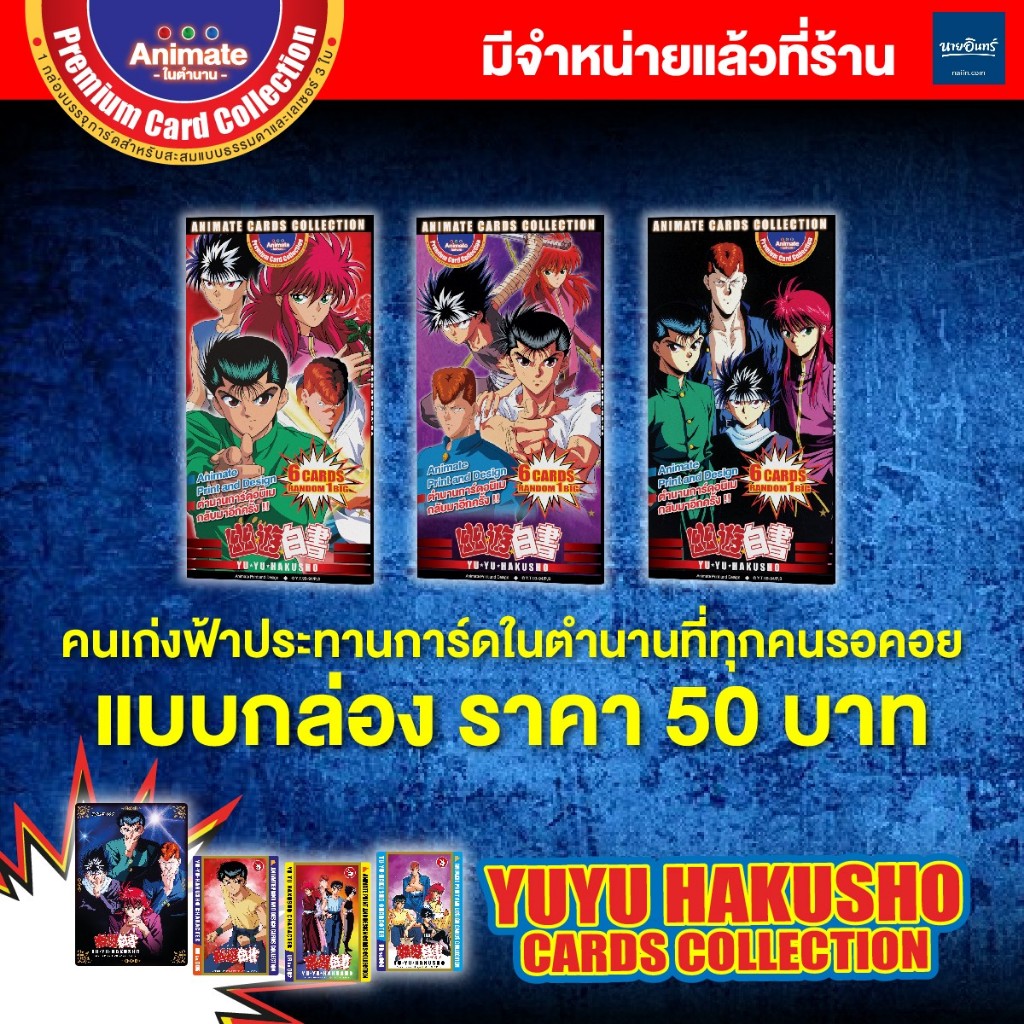 (พร้อมส่ง) YUYU HAKUSHO การ์ดคอลเลคชั่นสะสม(แบบซอง)