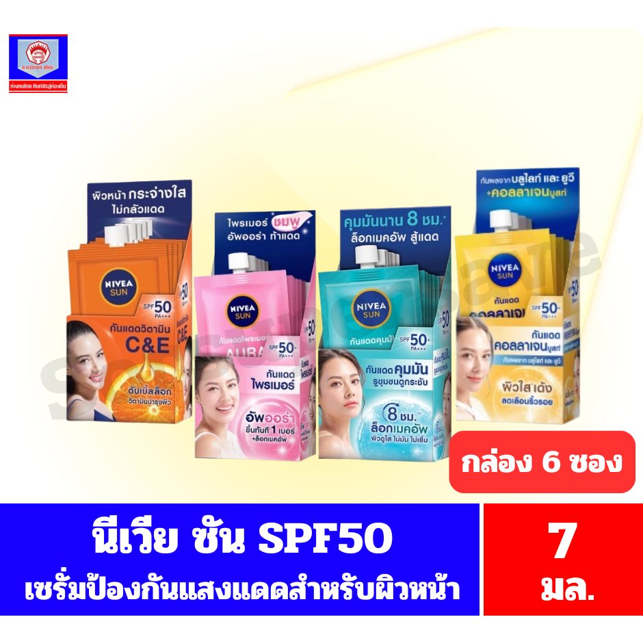 นีเวีย ซัน ผลิตภัณฑ์เซรั่มป้องกันแสงแดดผิวหน้า SPF50 PA+++ ขนาด7มล. x6ซอง **ยกกล่อง**