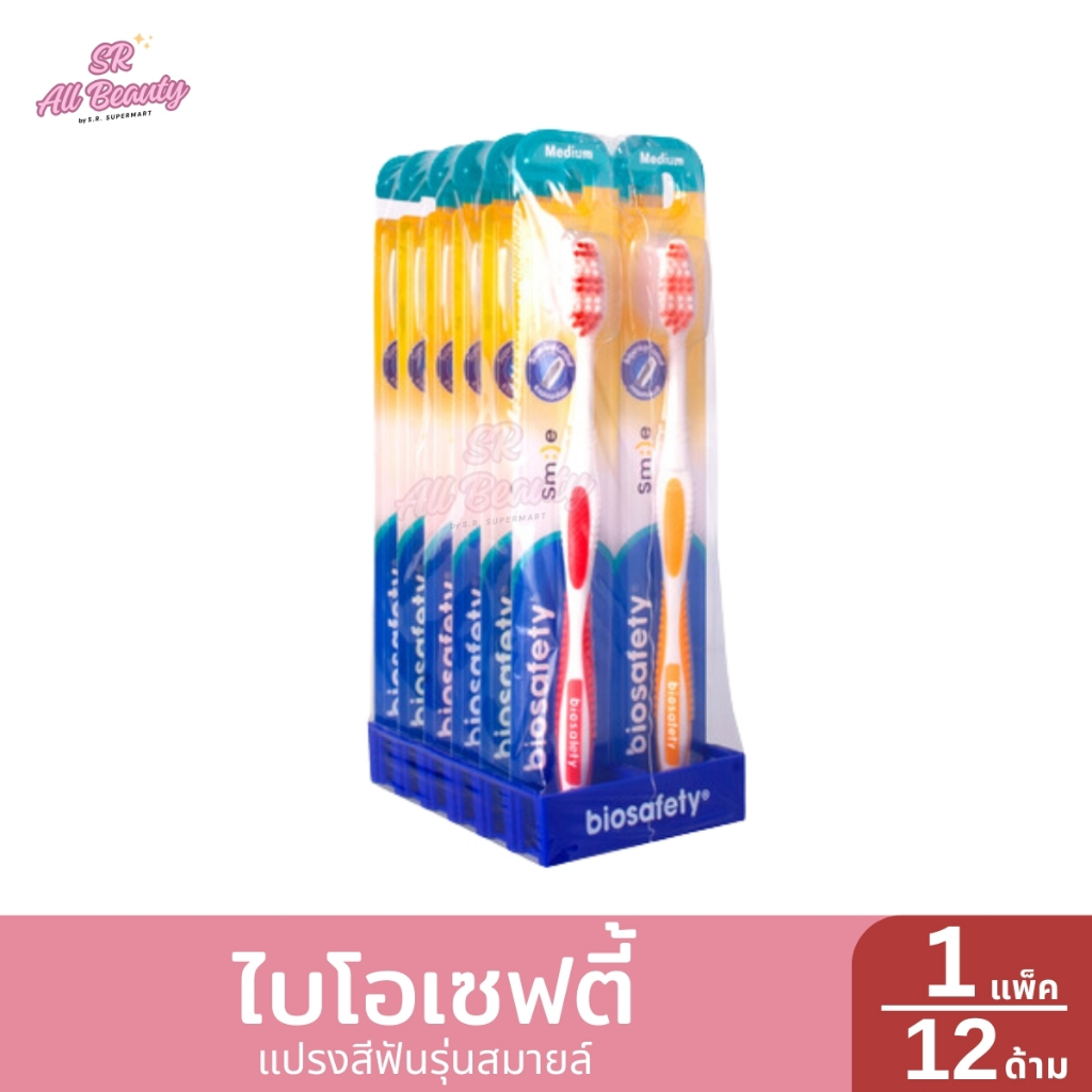 ไบโอเซฟตี้ แปรงสีฟัน รุ่น สไมล์ 1 แพ็ค / 12 ด้าม
