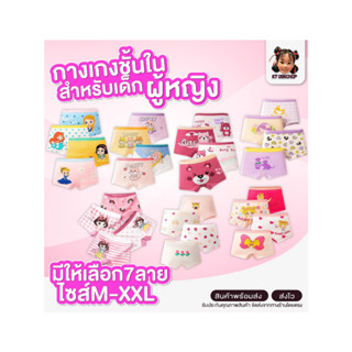 กางเกงในเด็ก กางเกงในเด็กผู้หญิง กางเกงชั้นในสำหรับเด็กผู้หญ…