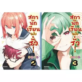 สภานักเรียนฉบับรั่ว! เล่ม 1 - 10 (หนังสือการ์ตูน มือหนึ่ง) by unotoon