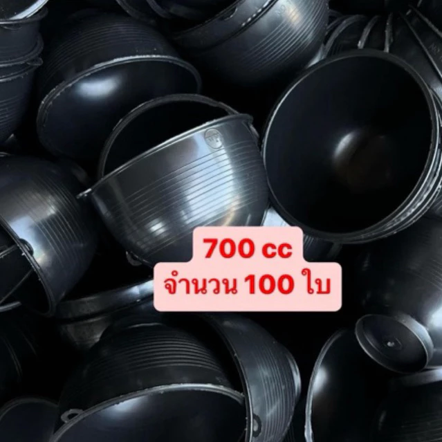 จอกยาง 700 cc จำนวน 100 ใบ ถ้วยรองน้ำยาง จอกยางพารา ยางพารา (no.17) *รบกวนลูกค้าสั่งไม่เกิน3กระสอบต่อคำสั่งซื้อ*