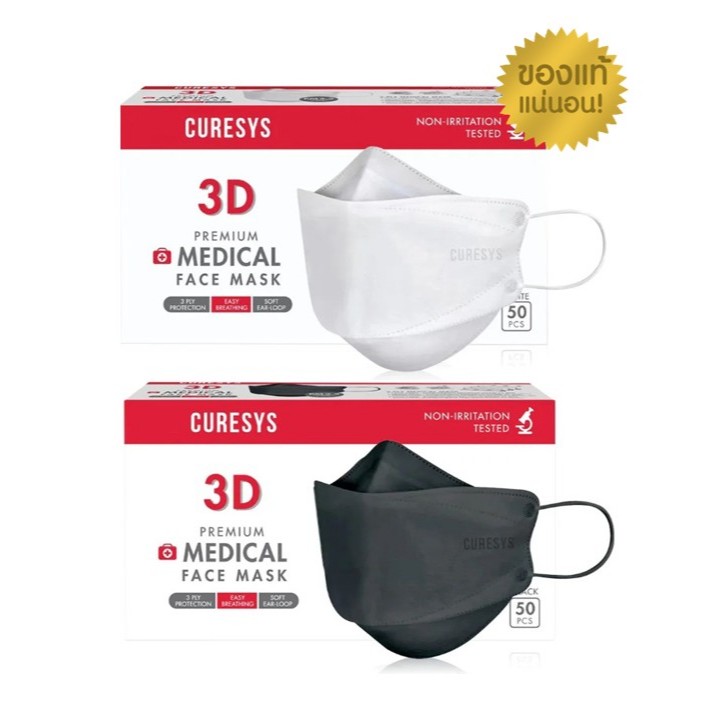 Curesys 3D Premium Medical Face Mask หน้ากากอนามัยทรง 3D กรอง 3 ชั้น PM2.5 บรรจุ 50 ชิ้น