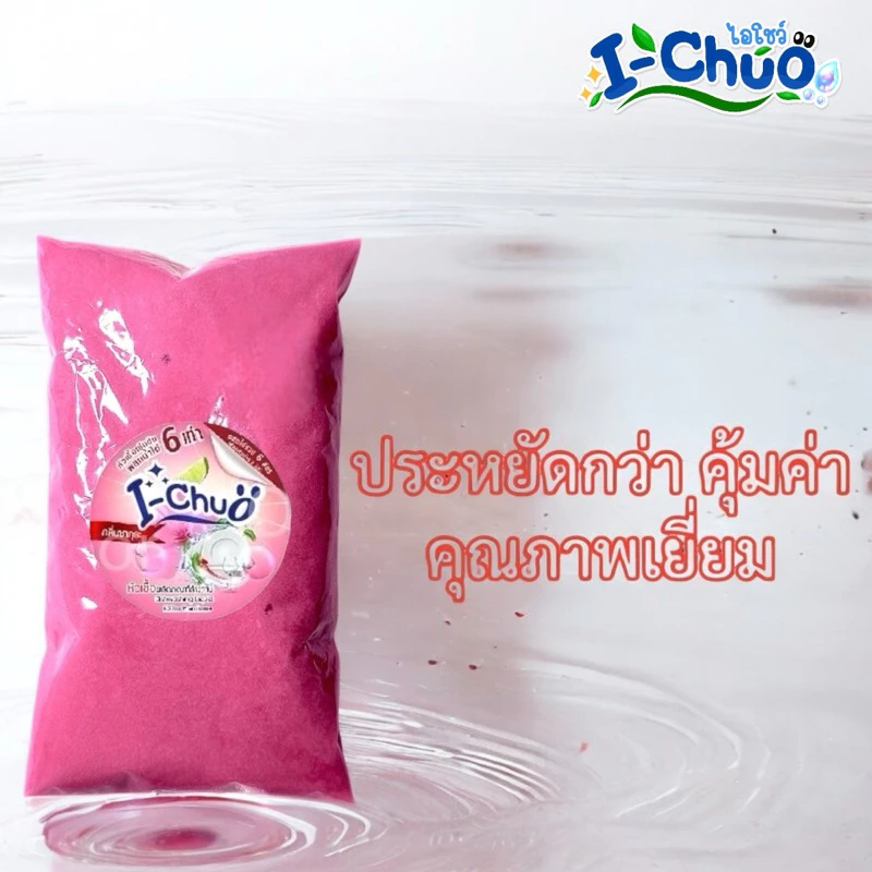 ไอ-โชว์ หัวเชื้อน้ำยาล้างจาน สูตรเข้มข้น 400มล. thumbnail 6