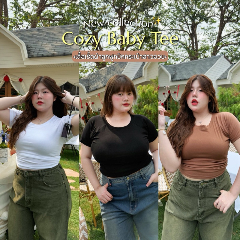 Cozy baby tee - เสื้อยืดเข้ารูปสาวอวบ