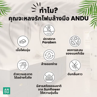 (รีฟิลสุดค้มขนาด 2 ลิตร) โฟมล้างมือ อันดู ลดการสะสมของแบคทีเรีย ANDU Anti-bacterial Foaming Hand Wash Baby Bliss Scent