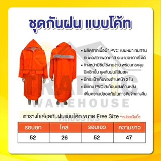 ชุดกันฝนแบบโค้ท สีส้ม พร้อมแถบสะท้อนแสง PVC ขนาดฟรีไซส์ หนา ไม่ขาดง่าย