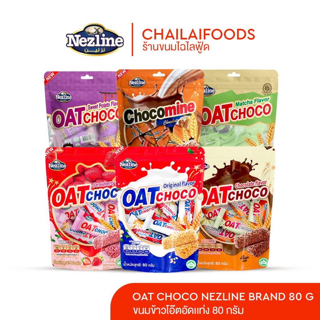 (80 กรัม) OAT CHOCO NEZLINE BRAND ขนมข้าวโอ๊ตอัดแท่ง ตราเนสไลน์
