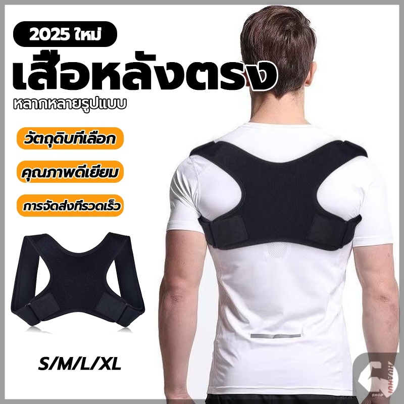 สายรัดหลังค่อม เข็มขัดพยุงหลัง สายรัดหลัง เสื้อดัดหลัง ปรับหลังค่อม รัดหลังตรงถูกสรีระ แก้ไขหลังค่อม ไหล่ห่อ