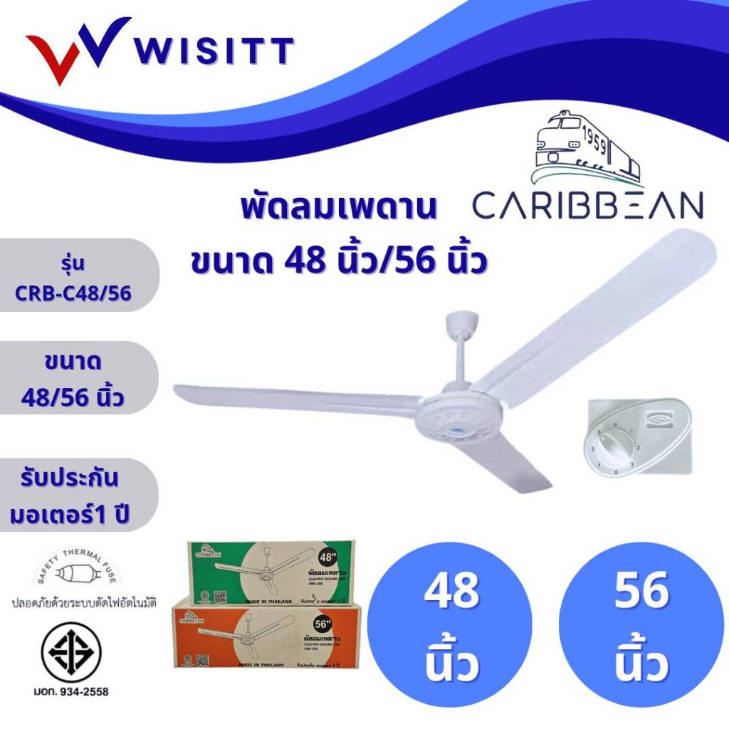 CARIBBEAN พัดลมเพดาน คาริเบียน ขนาด 48 นิ้ว 56 นิ้ว รุ่น CRB-C48 รุ่น CRB-C56