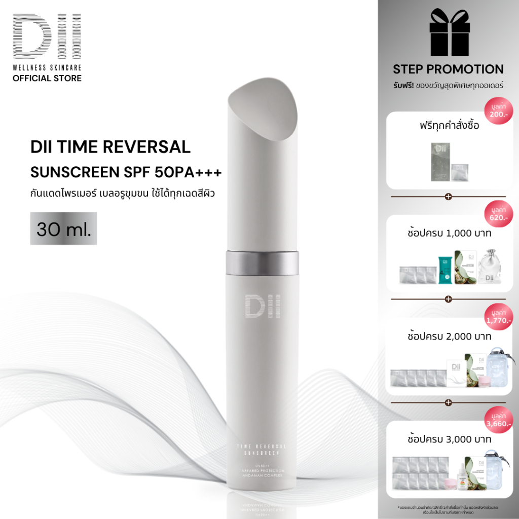 (ฟรีSachet ขนาดทดลอง 2ชิ้น) Dii Time Reversal Sunscreen 30 ml. กันแดดไพรเมอร์ เบลอรูขุมขน ใช้ได้ทุกเ