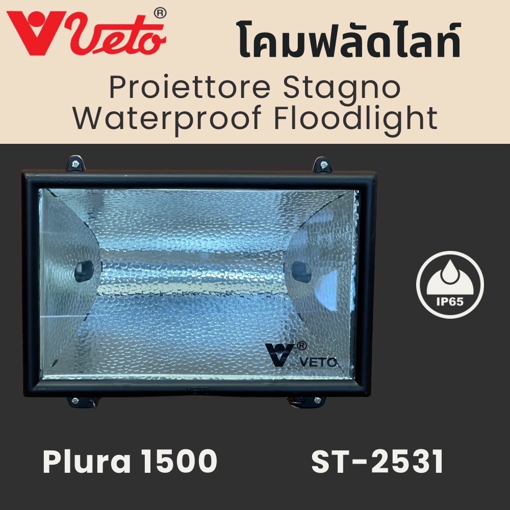 VETO รุ่น ST-2531 Plura 1500 โคมไฟสนาม สปอร์ตไลท์  Proiettore Stagno Waterproof Floodlight 1500W  R7