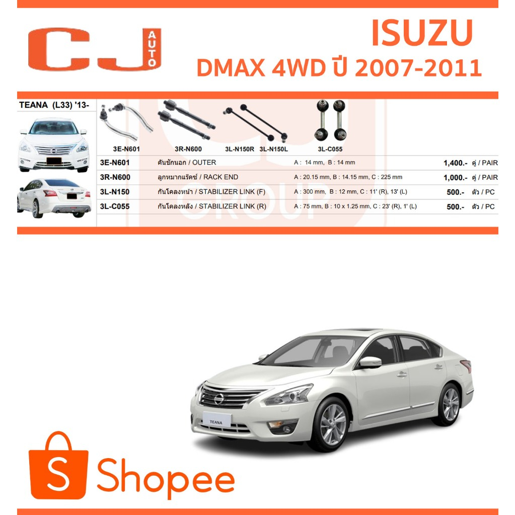 CJ / 333 ลูกหมาก NISSAN TEANA L33 นิสสัน เทียน่า ปี 2013-2019