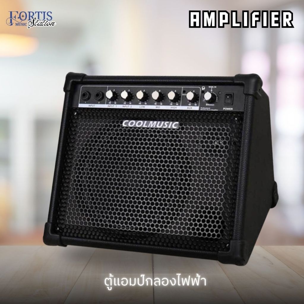 Cool Music ตู้แอมป์กลองไฟฟ้า แอมป์คีย์บอร์ด รุ่น DM-30