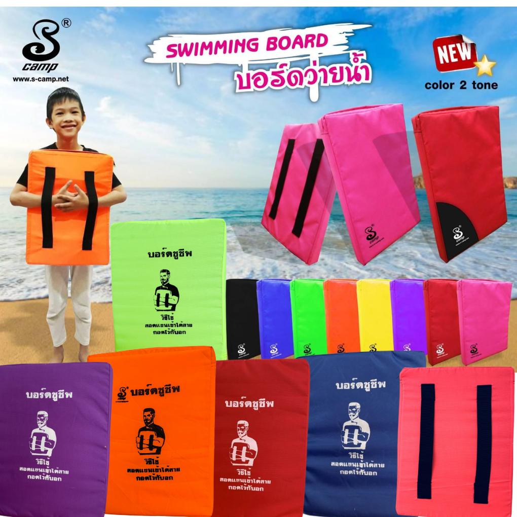 บอร์ดสำหรับว่ายน้ำขนาด30x42x4cm