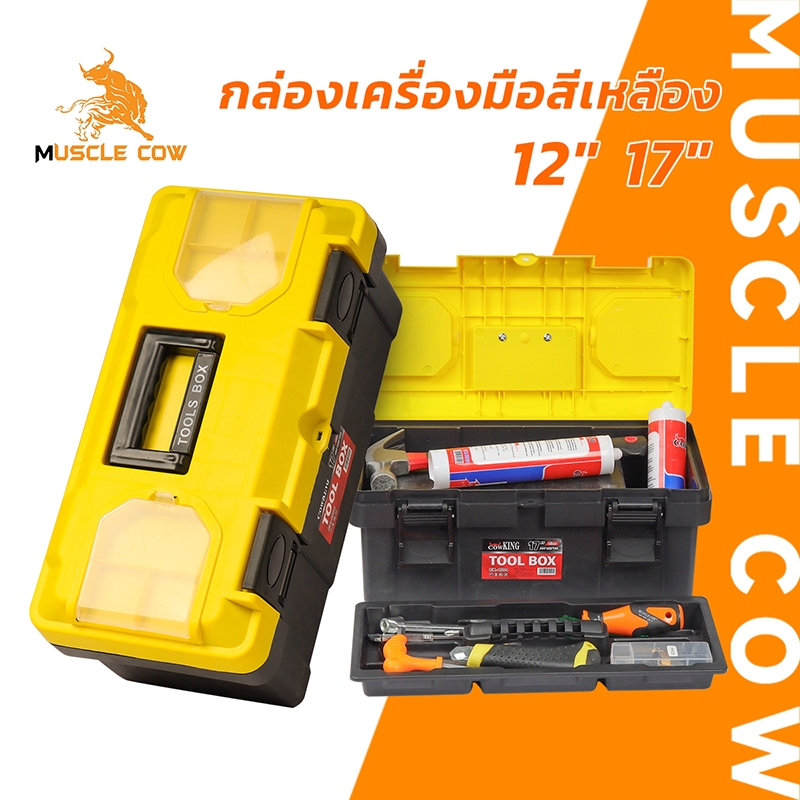 MUSCLE COW กล่องเครื่องมืออเนกประสงค์แบบพกพา พร้อมหูหิ้ว ขนาด 12” และ 17” สำหรับช่างไฟฟ้าและงานซ่อมแซมทั่วไป