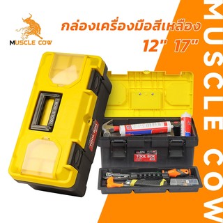 MUSCLE COW กล่องเครื่องมืออเนกประสงค์แบบพกพา พร้อมหูหิ้ว ขนาด 12” และ 17” สำหรับช่างไฟฟ้าและงานซ่อมแซมทั่วไป