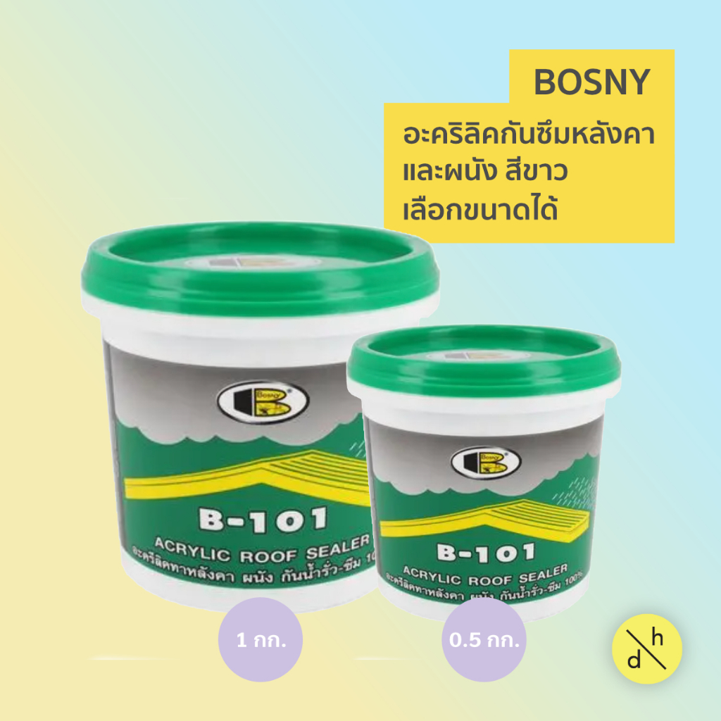 BOSNY อะคริลิกกันซึม สีขาว ขนาด 1 กิโลกรัม รุ่น B101