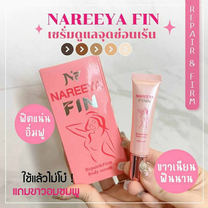 #ของแท้ เซรั่มนารีญาฟิต กsะชับจุดซ่อuเร้u ช่วยคืuความกsะชับ เรียบเนียน เต่vตึvให้กับผิว ขๅวอมชมพู