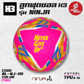 ลูกฟุตซอล H3 SPORT FUTSAL NINJA 2023 หนัง TPU ของแท้ 100% การันตีคุณภาพเยี่ยม