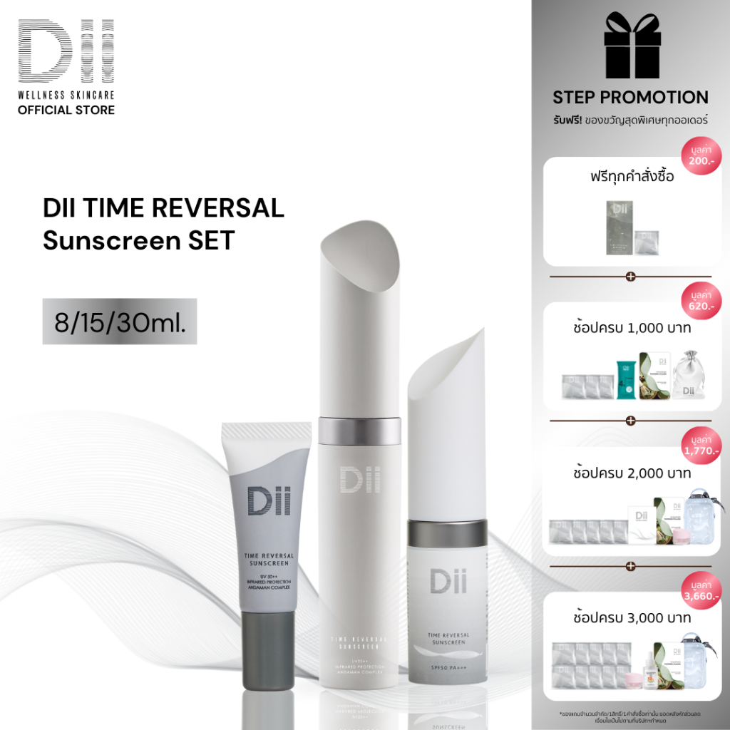 (ฟรีSachet ขนาดทดลอง 2ชิ้น) Dii Time Reversal Sunscreen SET 8,15,30 ml. กันแดดเนื้อมูสไพร์มเมอร์เบลอ