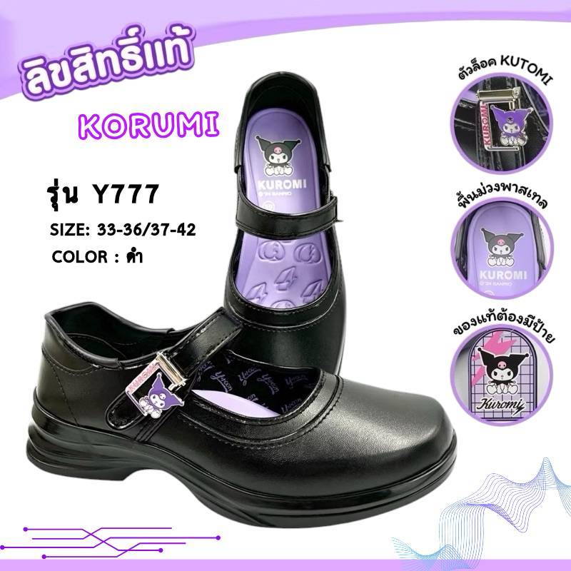 Y-ROON รองเท้านักเรียนหญิงหนังดำพื้นม่วง รุ่น Y777 ลายคุโรมิ Kuromi สุดcute พื้นม่วง ลิขสิทธิ์แท้