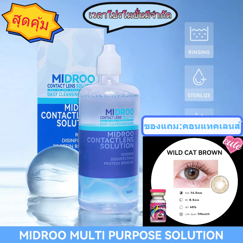 ✨แถม เลนส์แฟชั่น Midroo น้ำยาล้างใหญ่-120ML/360ML ซื้อครบ฿95 แถมเลนส์สายตาปกติ 1คู่  เวลาโปรโมชั่นมีจำกัด❗