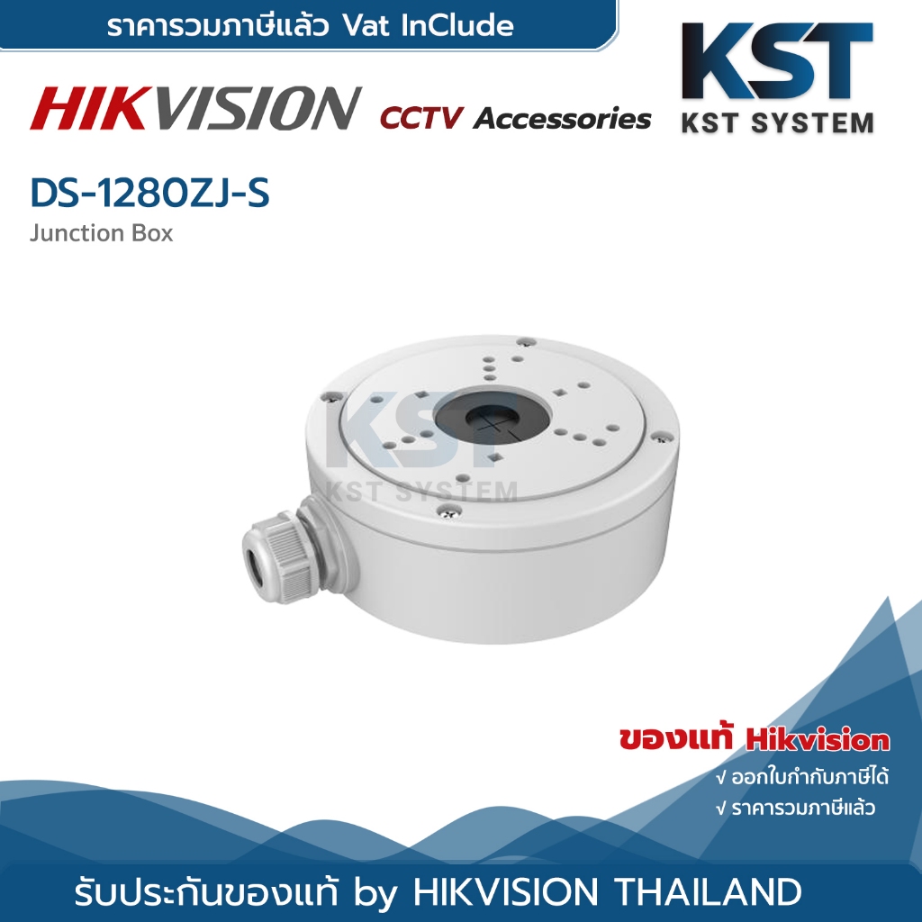 DS-1280ZJ-S Hikvision Junction Box