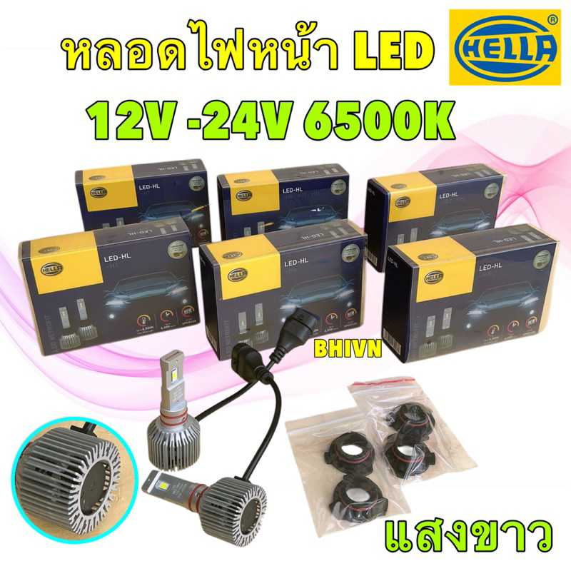 หลอดไฟหน้า Hella LED 6500K 1700 ลูเมน BY PHILIPS H1 H3 H4 H7 H8 H11 H16 HB3 HB4 HIR2 ใช้ได้ 12V 24V
