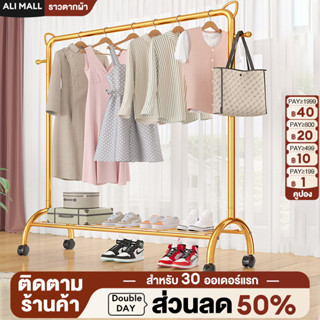 ราวแขวนผ้า ราวตากผ้า ราวแขวนเสื้อผ้าพร้อมชั้นวาง ดีไซน์ทรงหู…
