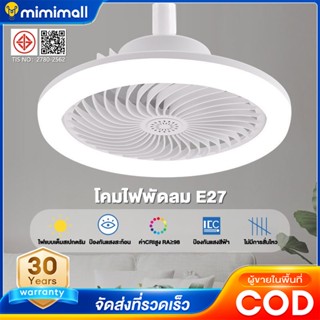 พัดลม E27 โคมไฟเพดาน LED พัดลมโคมไฟ ลมแรงสุดแรง พัดลมติดเพดา…
