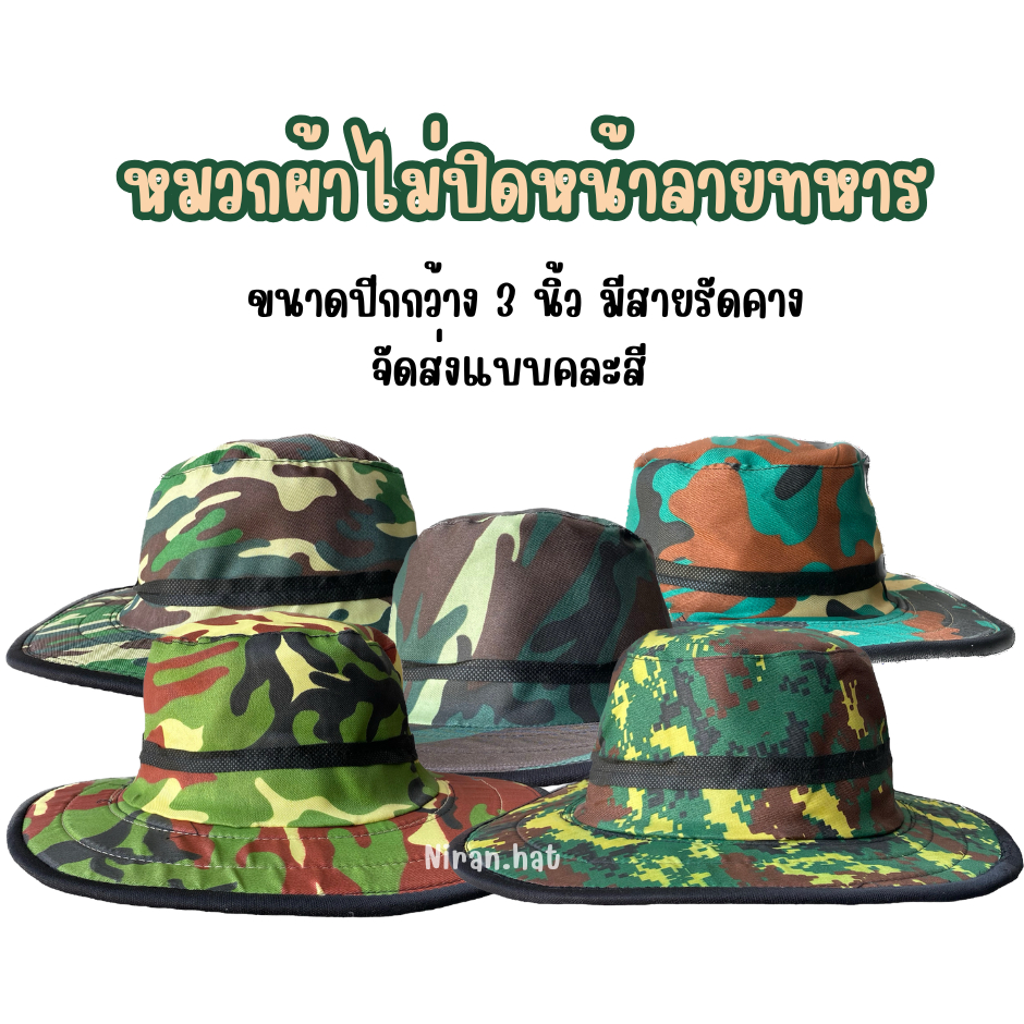 หมวกผ้าไม่ปิดหน้า (ลายทหาร) มีสายคล้องคอ ยกแพ็ค 10 ใบ