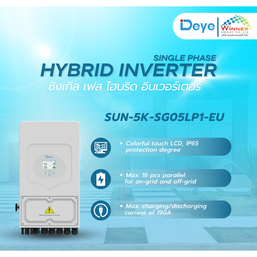 Deye Sun-5K-SG05LP1-Eu Lv1 phase 5Sw Hybrid inverter+Wifi อินเวอร์เตอร์ไฮบริด