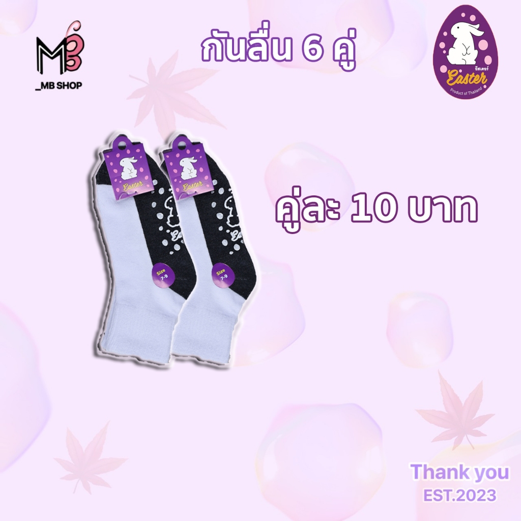 ถุงเท้านักเรียน กันลื่นกระต่ายม่วงข้อกลางมีหลายไซส์ให้เลือก ขายแบบ 6 คู่กับ 12 คู่มีสินค้าพร้อม (Easter) รูปที่ 3